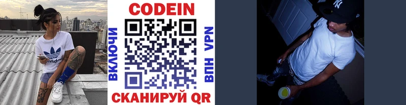 Codein напиток Lean (лин)  Верхоянск 