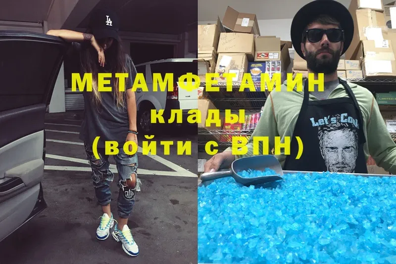 МЕТАМФЕТАМИН Methamphetamine  купить наркотик  Верхоянск 